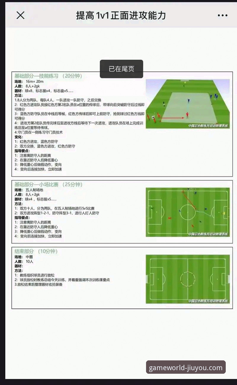 从阿森纳的角球战术，看九游平台如何优化你的“战术板”体验