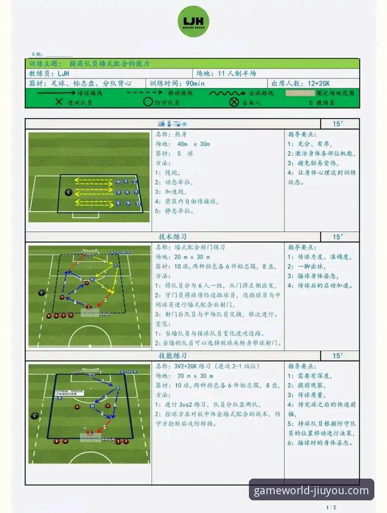从阿森纳的角球战术，看九游平台如何优化你的“战术板”体验