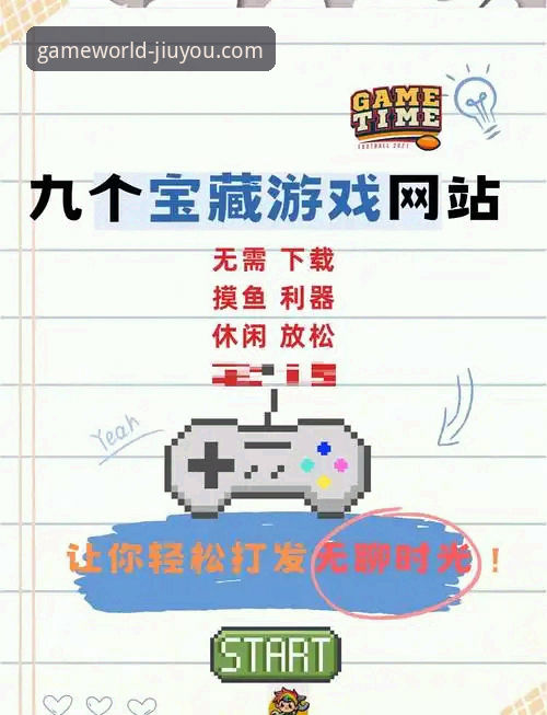 如何通过九游社区高效发现并畅玩精品手游？