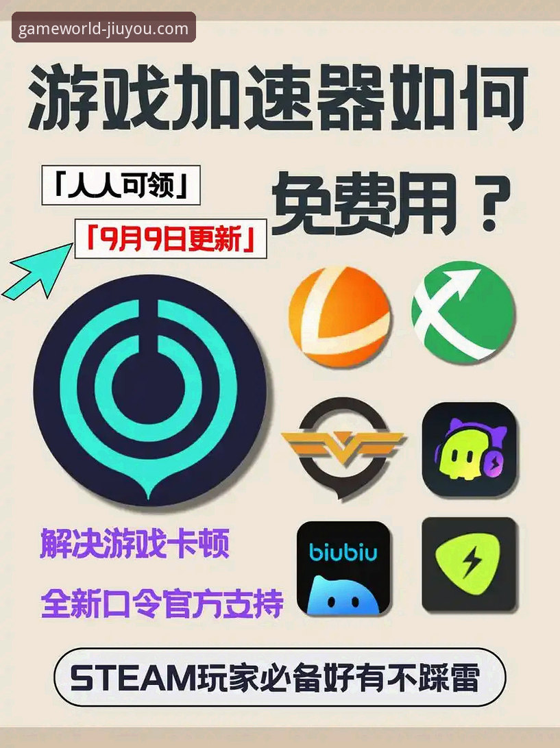 如何开启九游游戏平台的最新九游游戏加速功能？