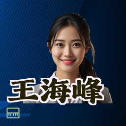 王海峰